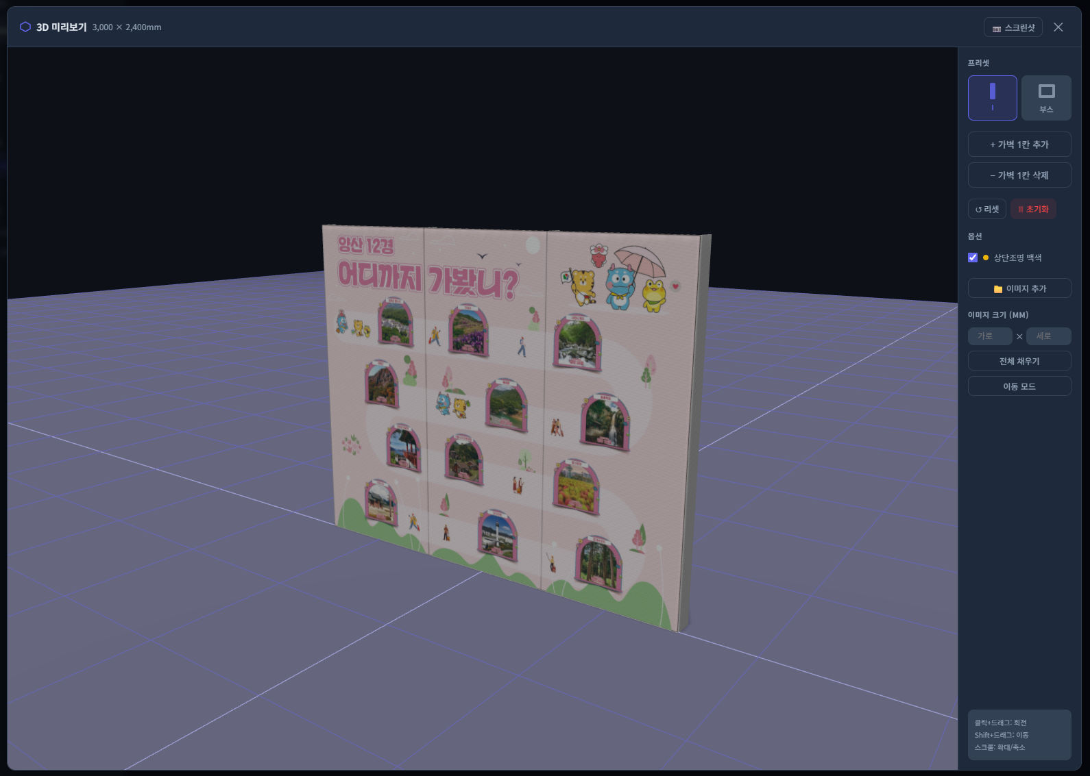 WallMock 3D 미리보기 — 전시월에 디자인을 입힌 모습
