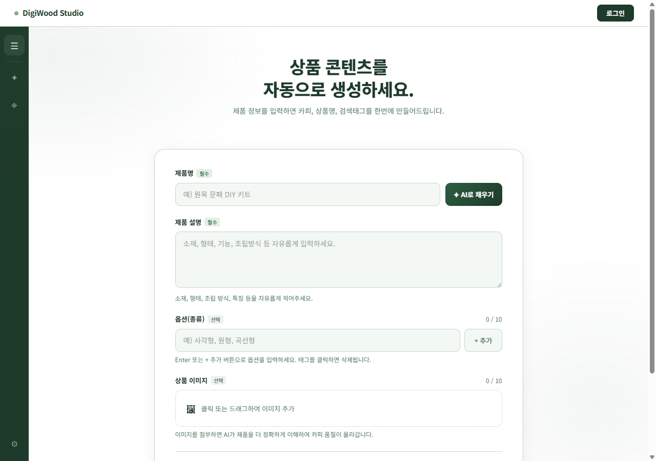 상세페이지 콘텐츠 자동생성기 메인 화면