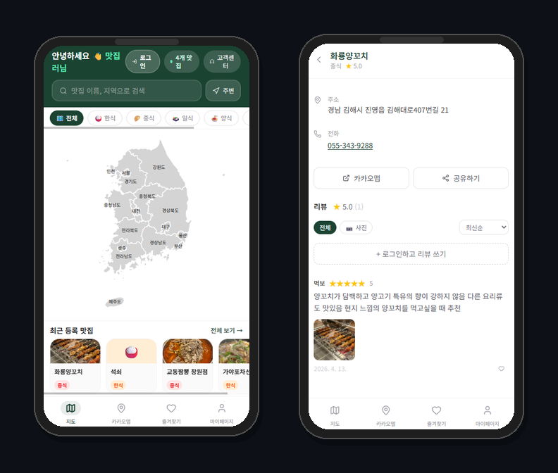 맛집.com 메인 화면 — SVG 한국 지도와 카테고리 필터