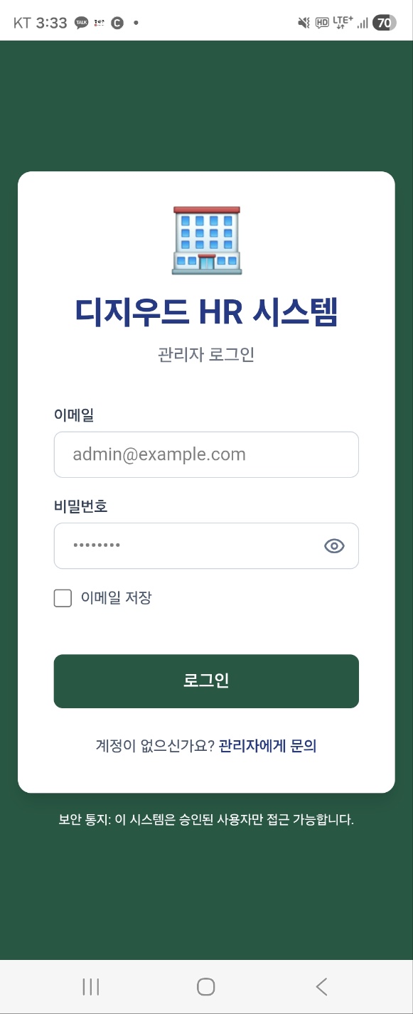 디지우드 HR 로그인 화면