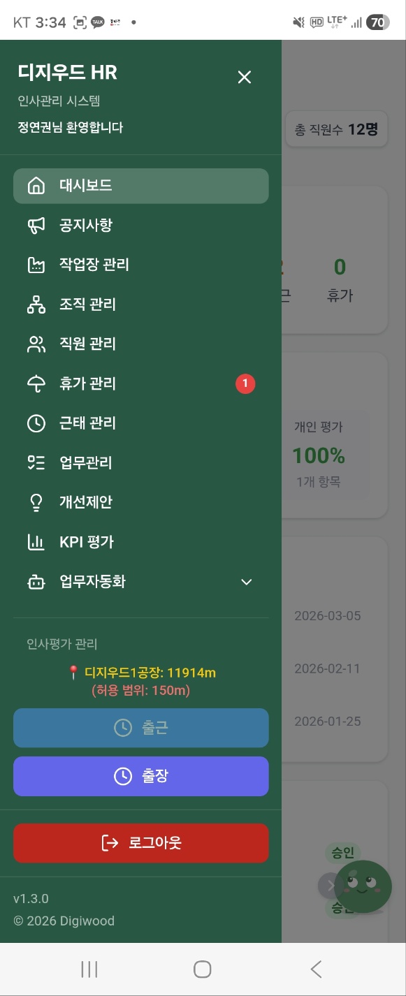디지우드 HR 대시보드 — 출퇴근 버튼과 GPS 위치